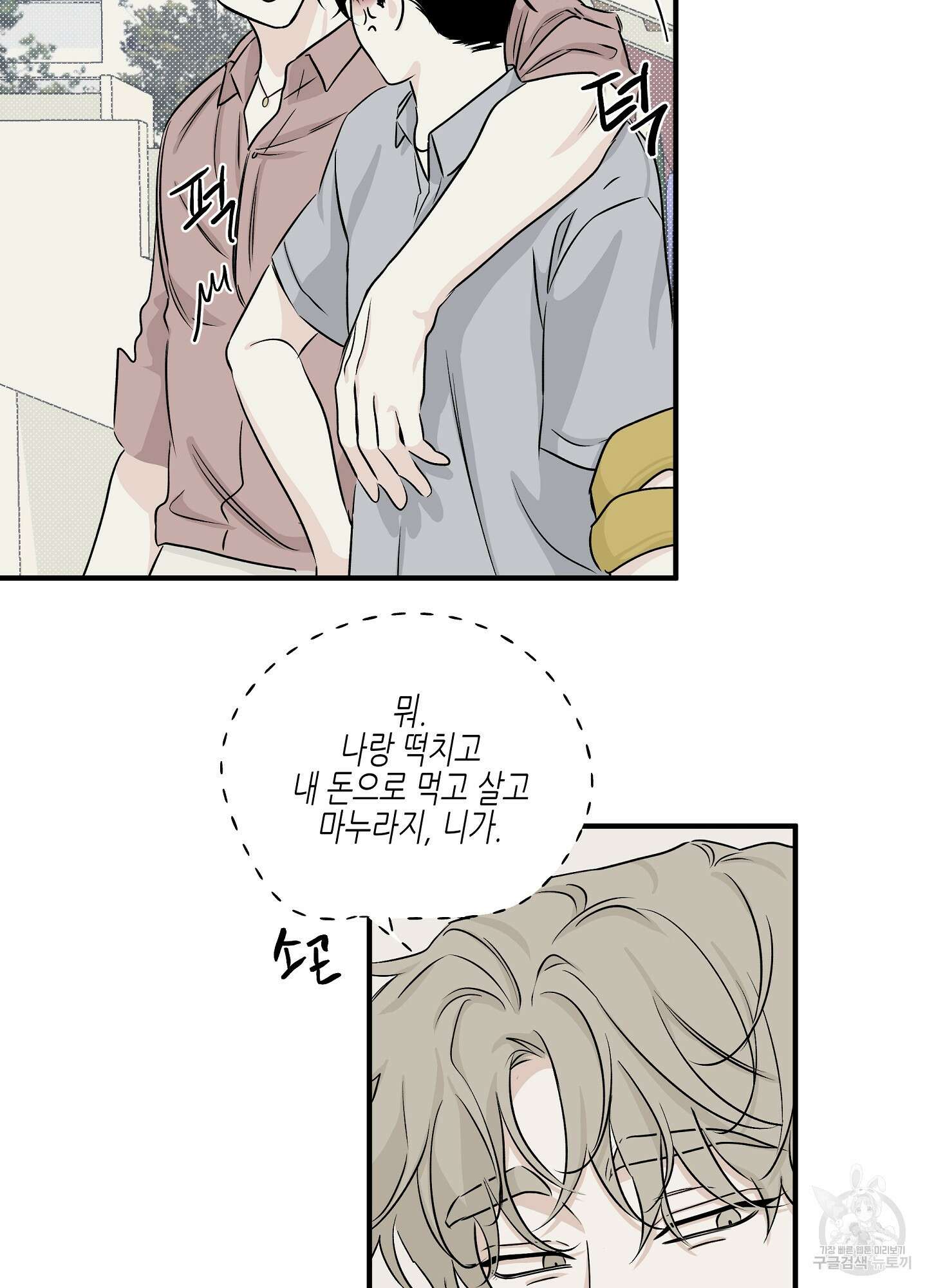 물가의 밤 36화 74