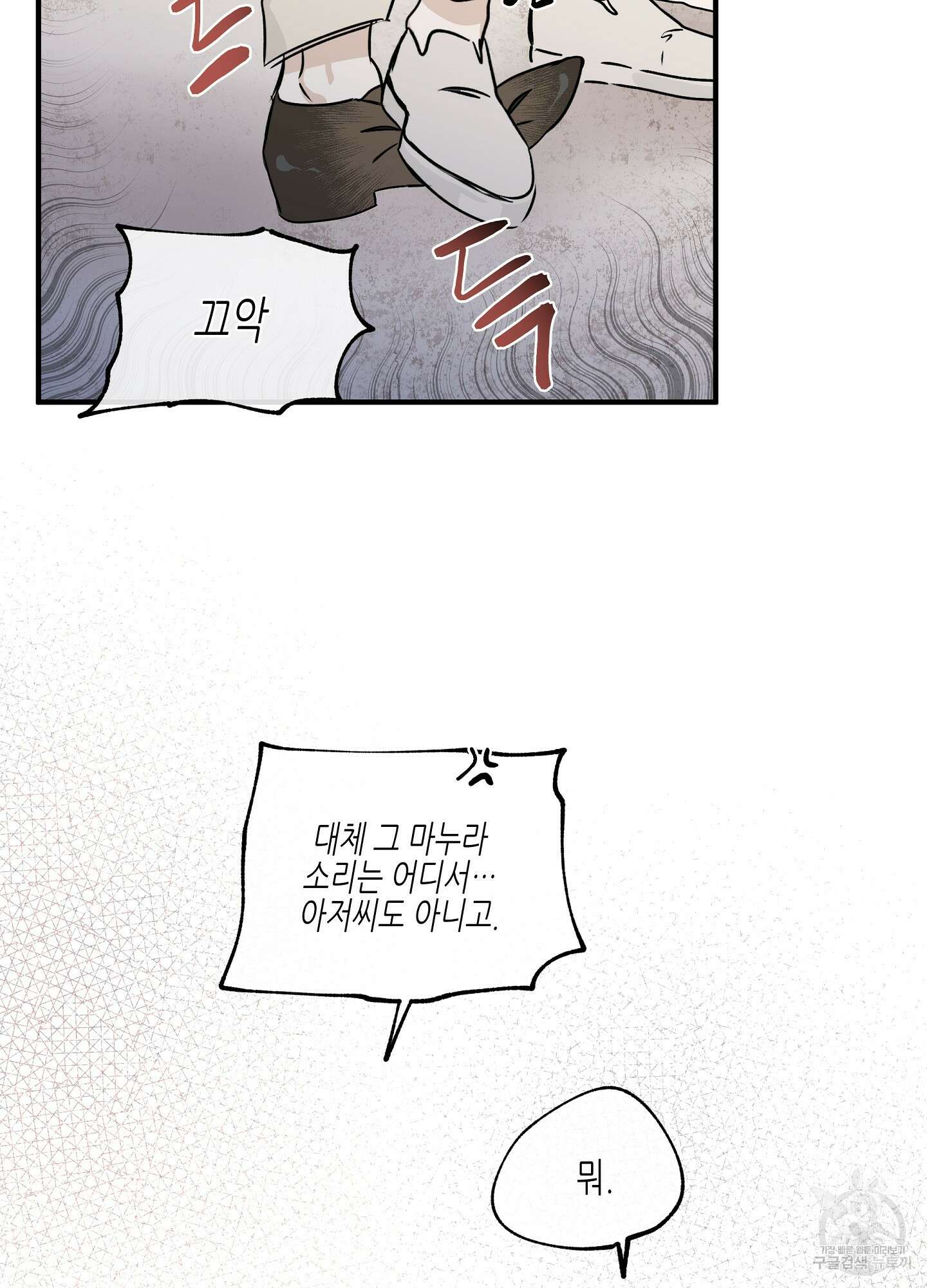 물가의 밤 36화 76