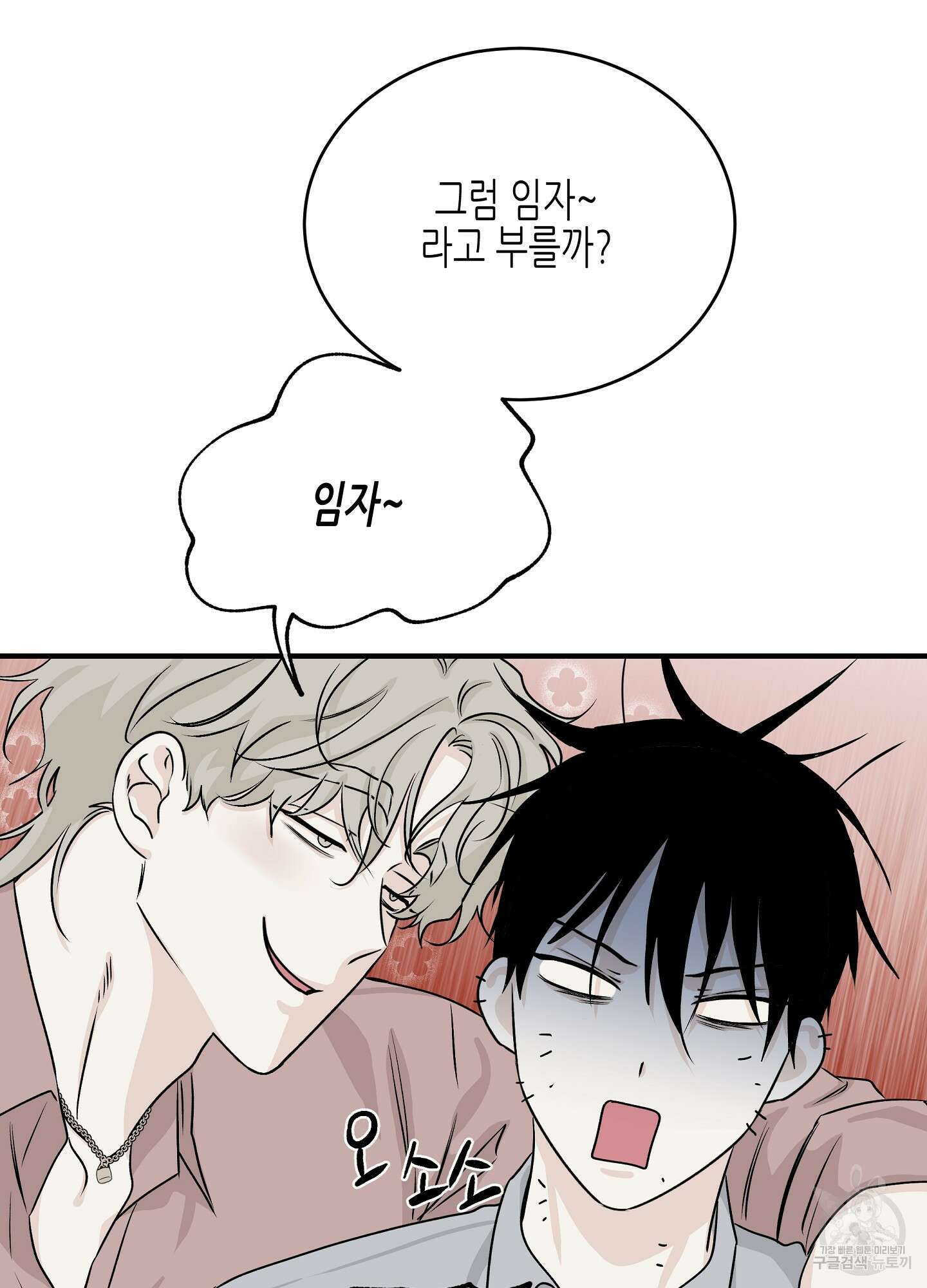 물가의 밤 36화 78