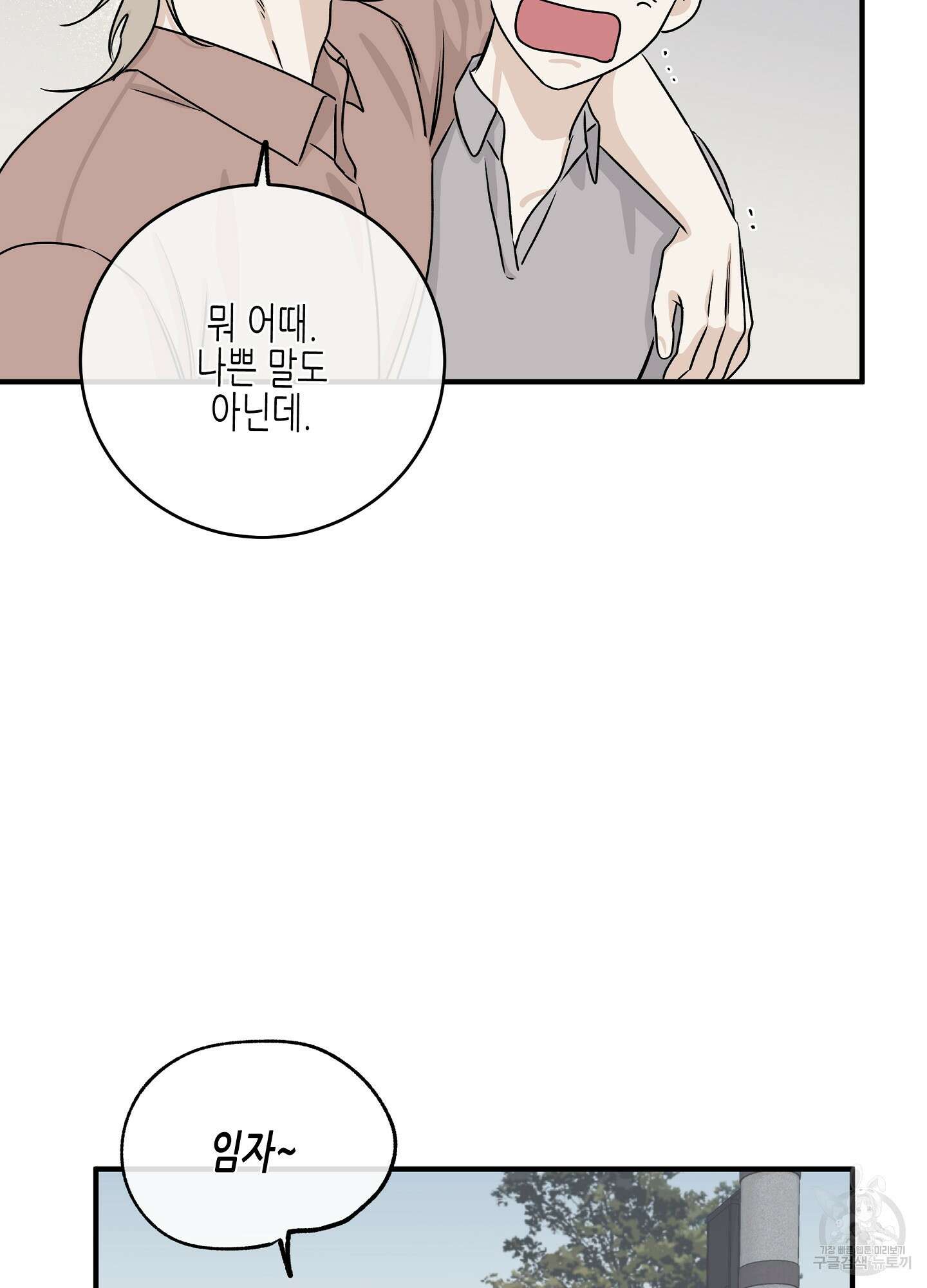 물가의 밤 36화 81