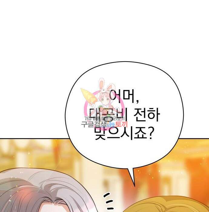 칼끝에 입술 32화 1