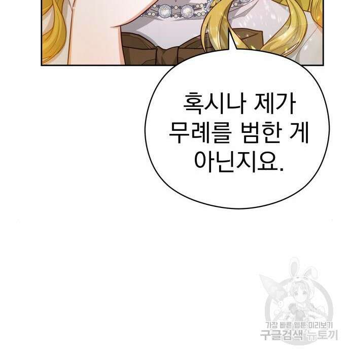 칼끝에 입술 32화 7