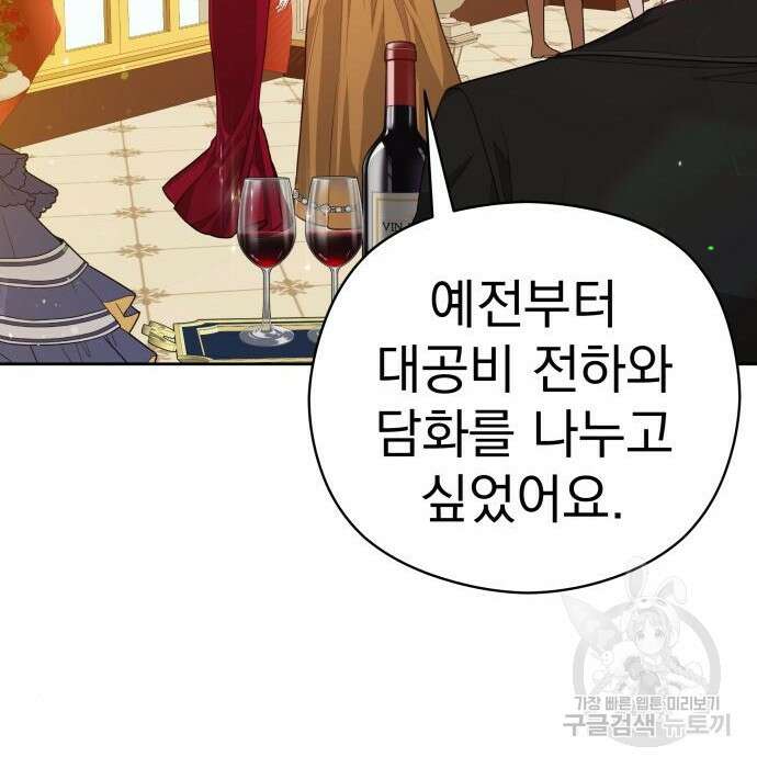 칼끝에 입술 32화 9