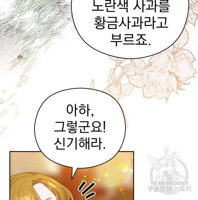 칼끝에 입술 32화 19