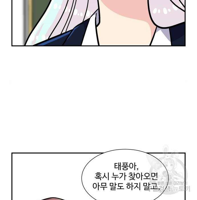 허리케인 공주님 10화 9