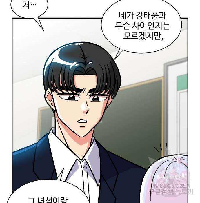 허리케인 공주님 10화 25