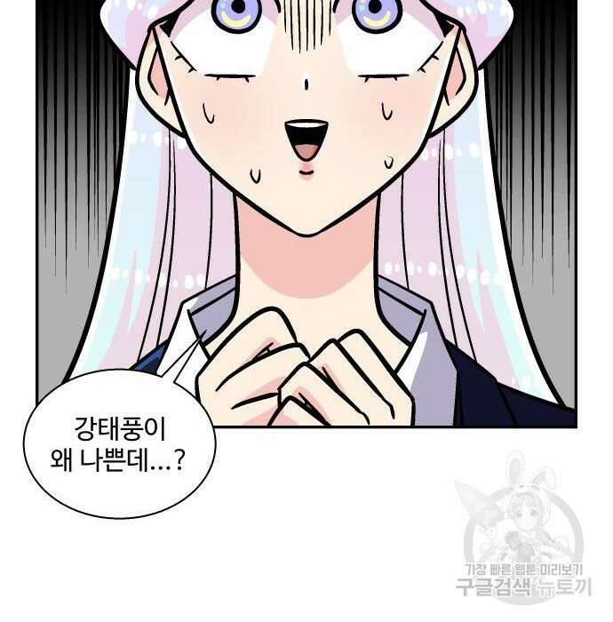 허리케인 공주님 10화 29