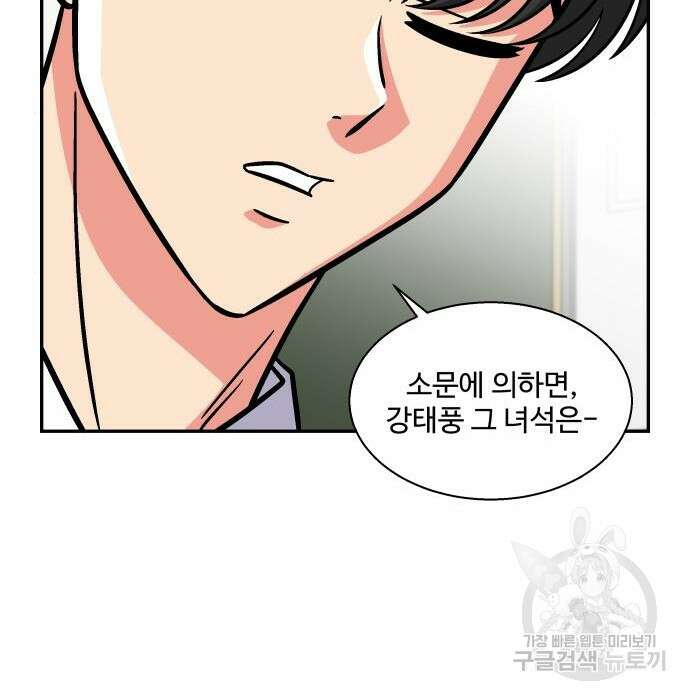허리케인 공주님 10화 32