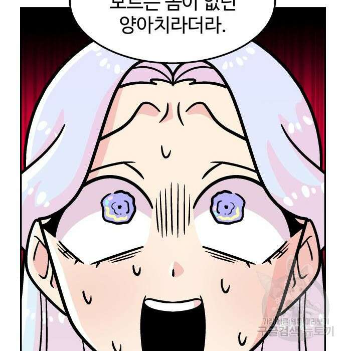 허리케인 공주님 10화 38