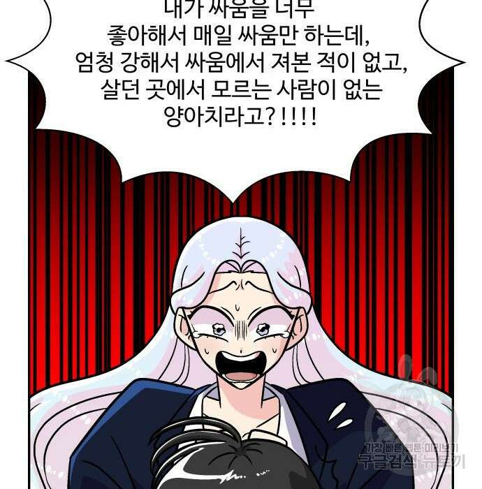 허리케인 공주님 10화 40
