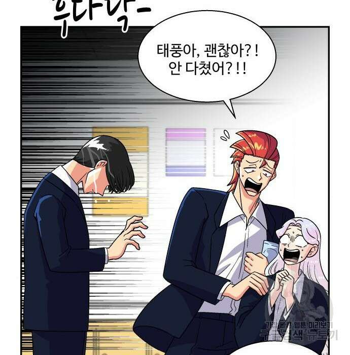 허리케인 공주님 10화 52