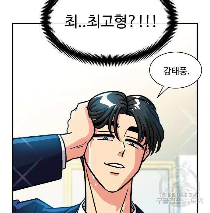 허리케인 공주님 10화 61