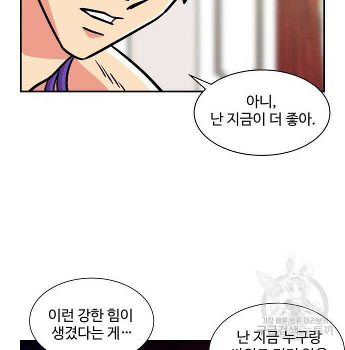 허리케인 공주님 10화 70