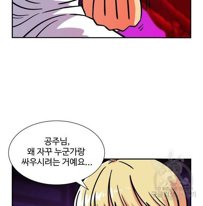 허리케인 공주님 10화 72