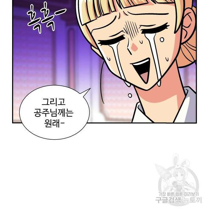 허리케인 공주님 10화 73