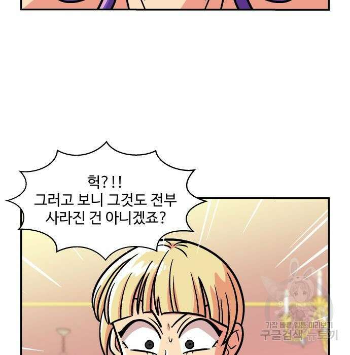 허리케인 공주님 10화 77