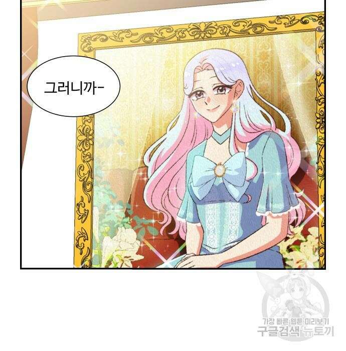 허리케인 공주님 10화 79
