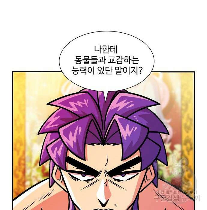 허리케인 공주님 10화 80