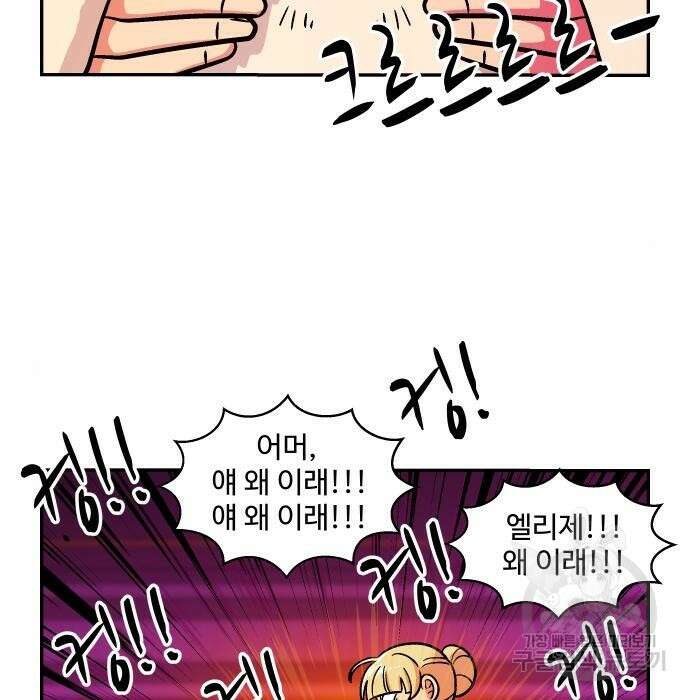 허리케인 공주님 10화 83