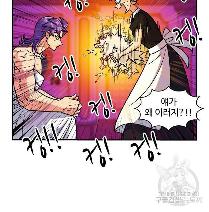허리케인 공주님 10화 84