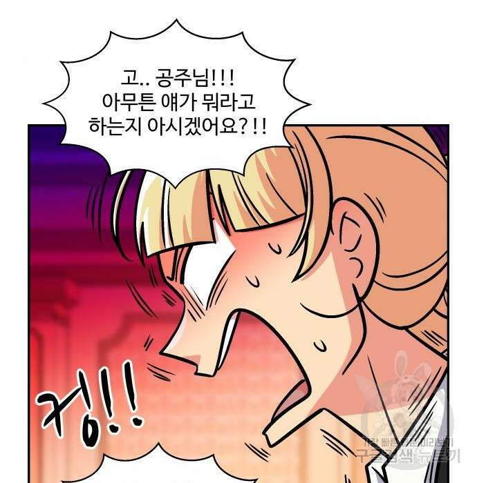 허리케인 공주님 10화 85