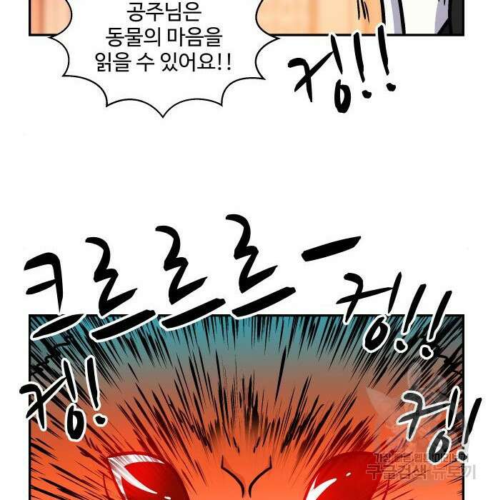 허리케인 공주님 10화 86
