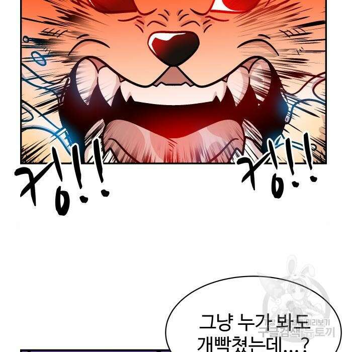 허리케인 공주님 10화 87