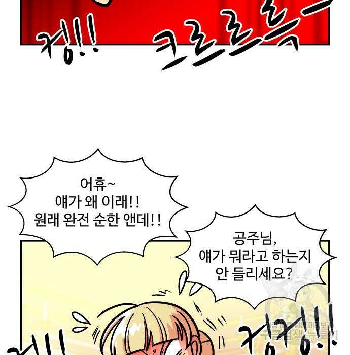 허리케인 공주님 10화 89