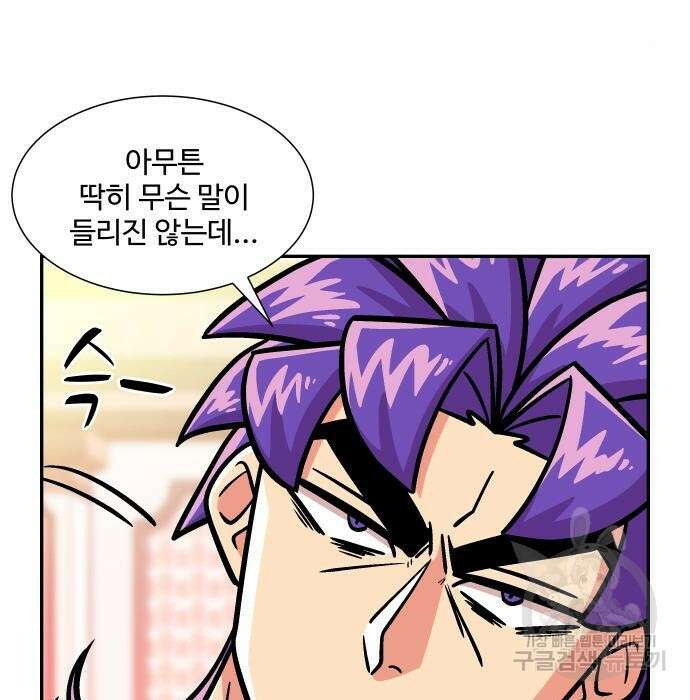 허리케인 공주님 10화 91