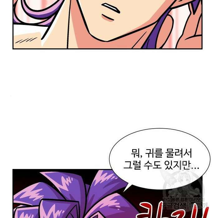 허리케인 공주님 10화 92