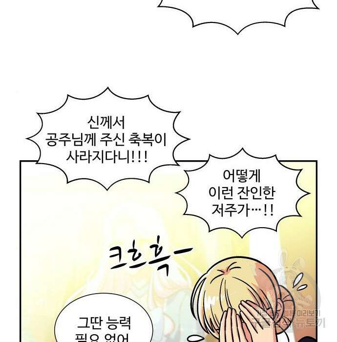 허리케인 공주님 10화 94
