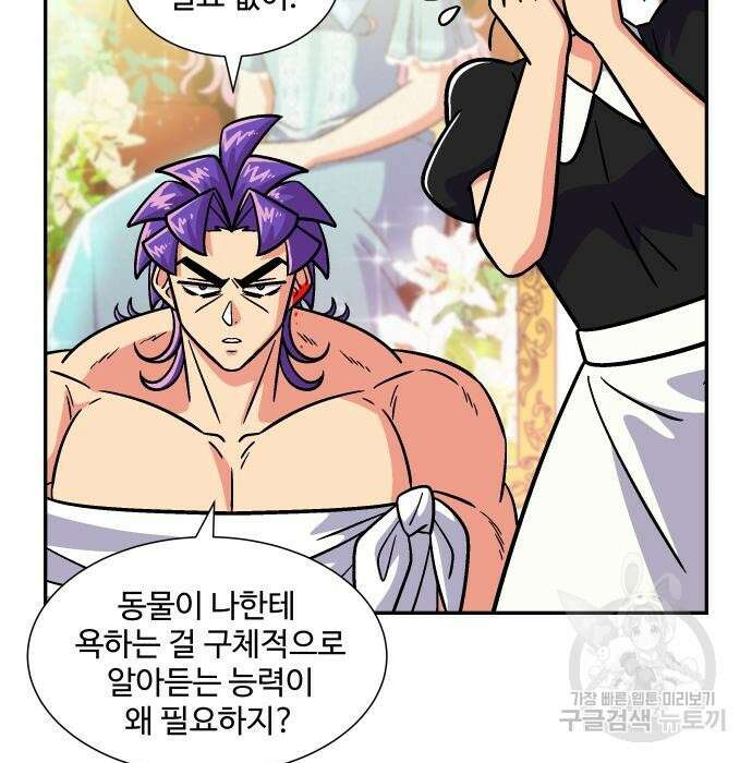 허리케인 공주님 10화 95