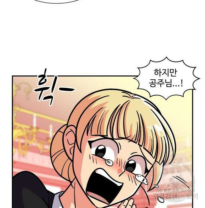 허리케인 공주님 10화 96