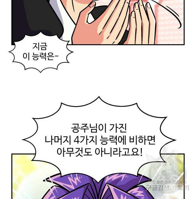 허리케인 공주님 10화 97