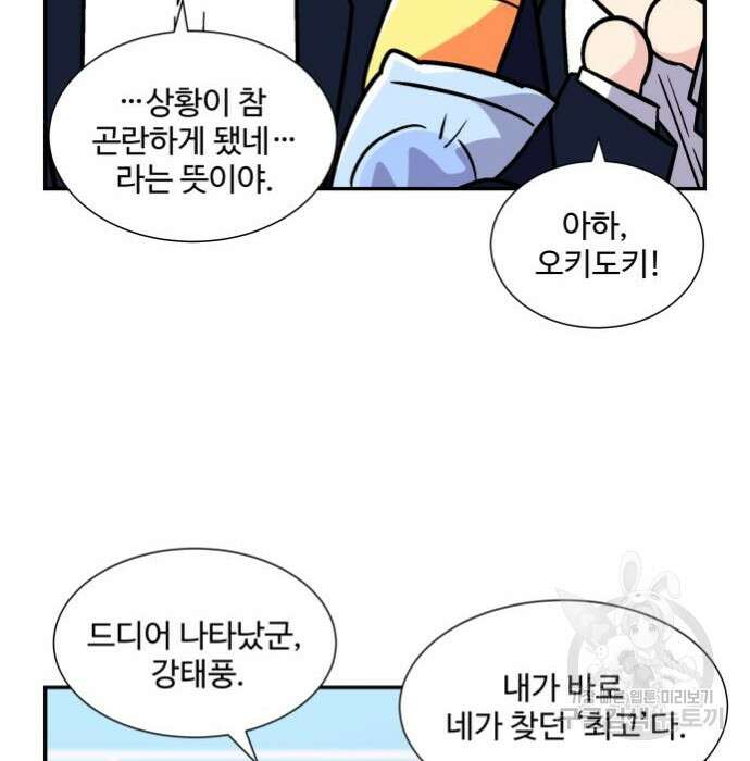 허리케인 공주님 10화 106