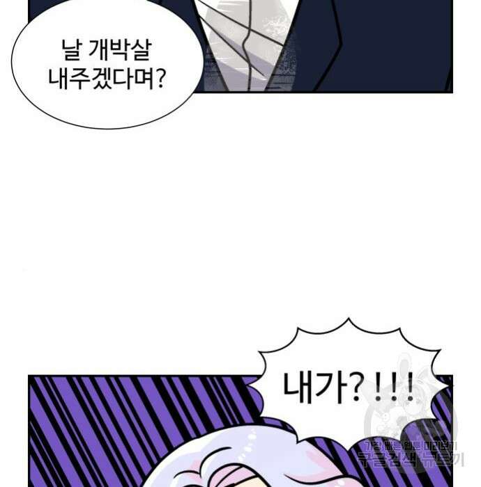 허리케인 공주님 10화 108