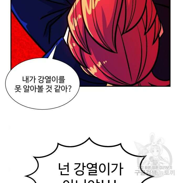 허리케인 공주님 10화 121