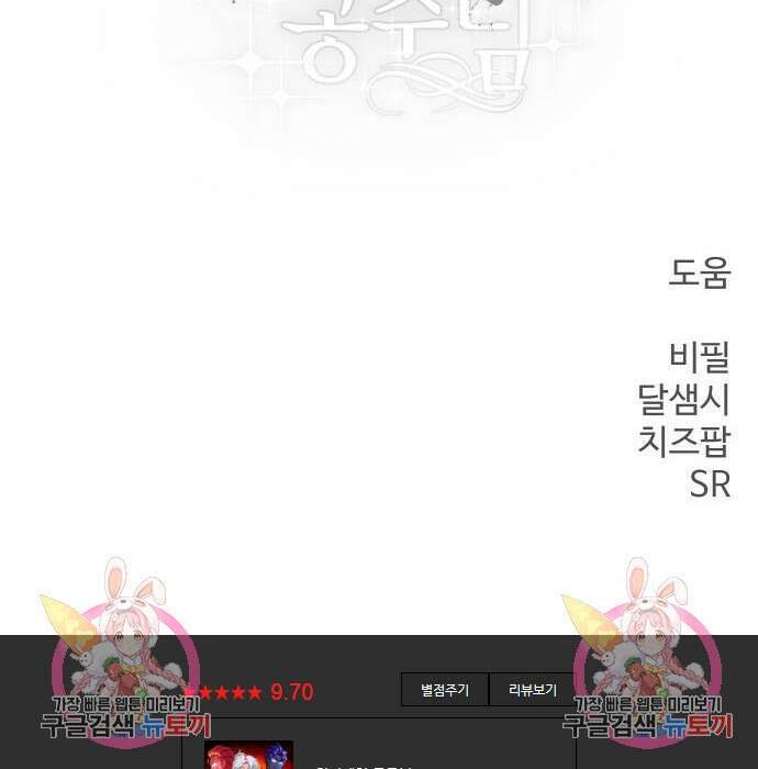 허리케인 공주님 10화 124