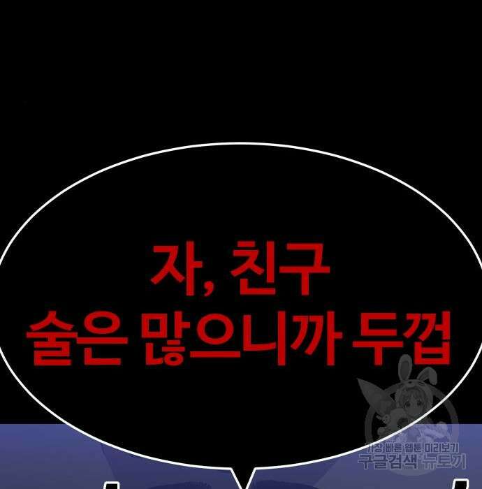 헬스던전 36화 4