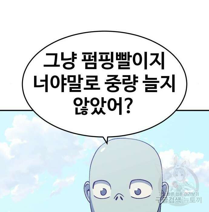 헬스던전 36화 26