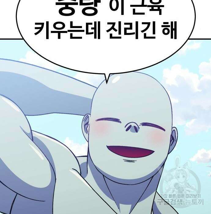 헬스던전 36화 29