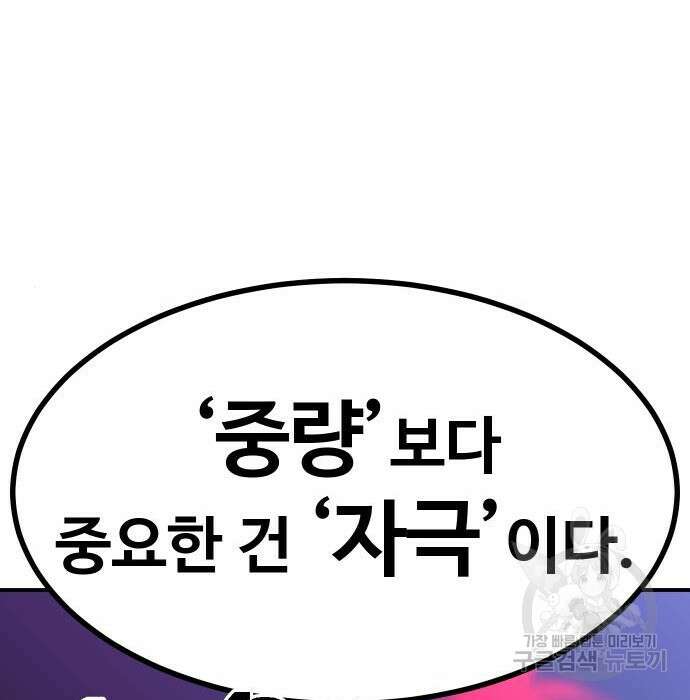 헬스던전 36화 34