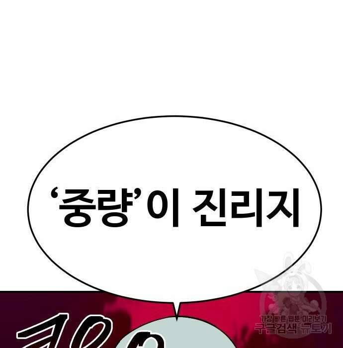 헬스던전 36화 40