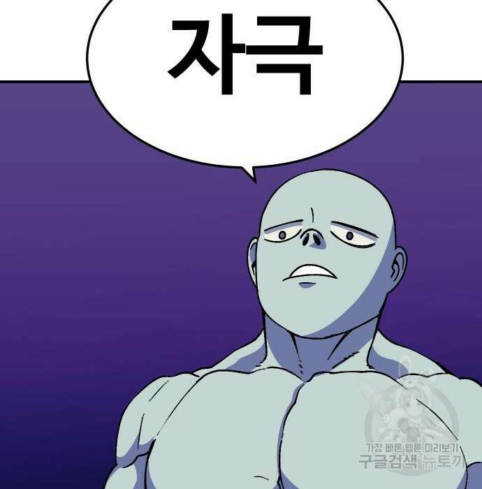 헬스던전 36화 44