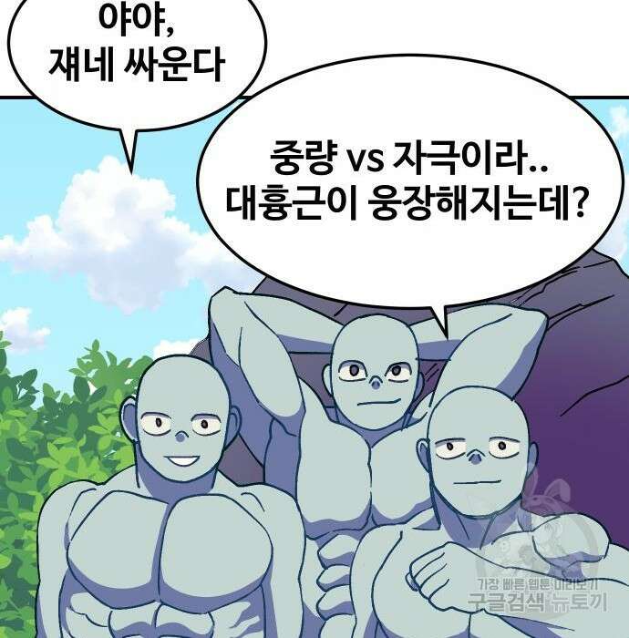 헬스던전 36화 58