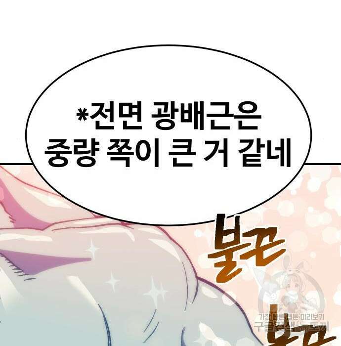 헬스던전 36화 66