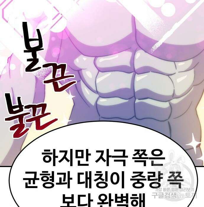 헬스던전 36화 68