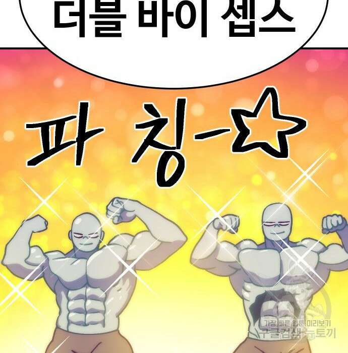 헬스던전 36화 73