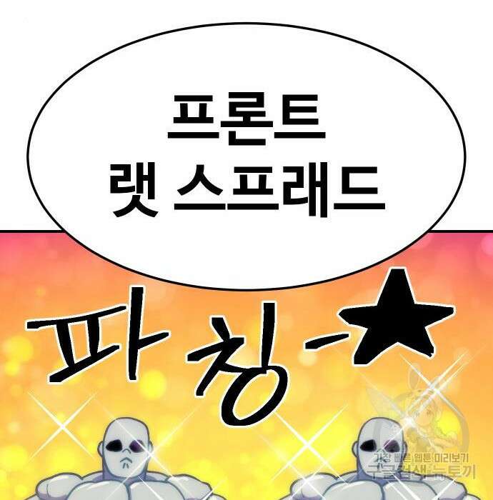 헬스던전 36화 78