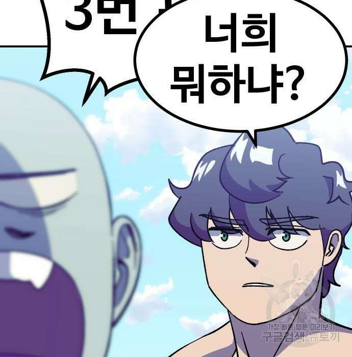 헬스던전 36화 81